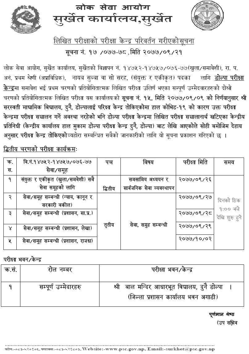 Nayab Subba Dolpa Written Exam Center Revised - Lok Sewa Aayog