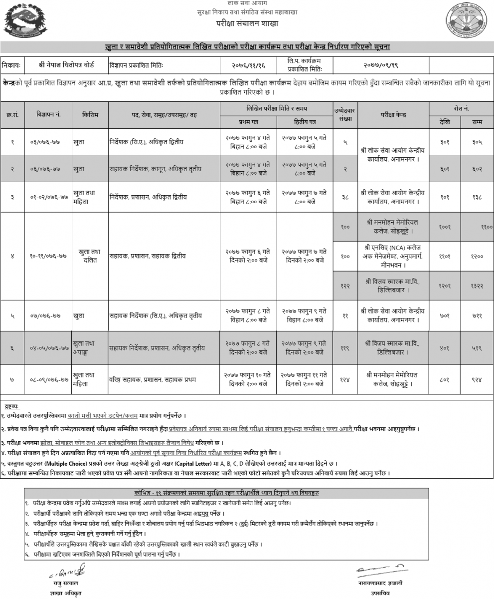 Nepal Dhitopatra Board (SEBON) Written Exam Schedule and Exam Center