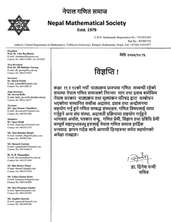 Nepal Mathematics Society Notice