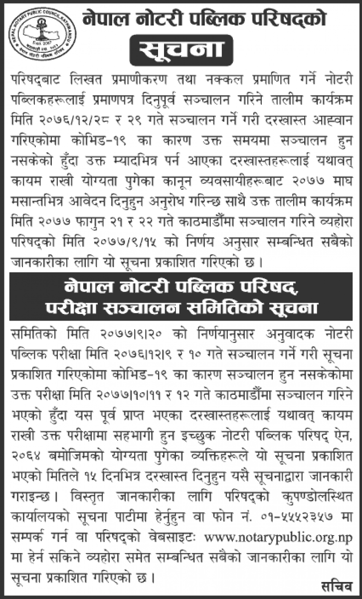 Nepal Notary Public Council Written Exam Programs Notice