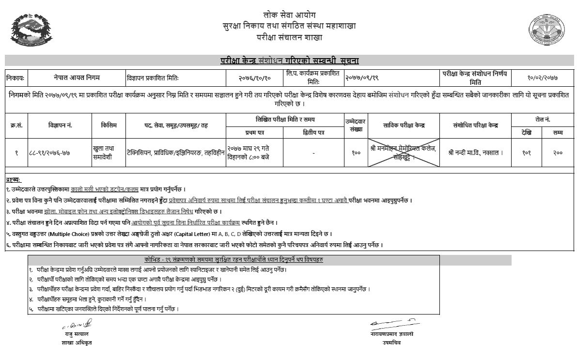 Nepal Oil Corporation (NOC) Notice for Written Exam Center Revised