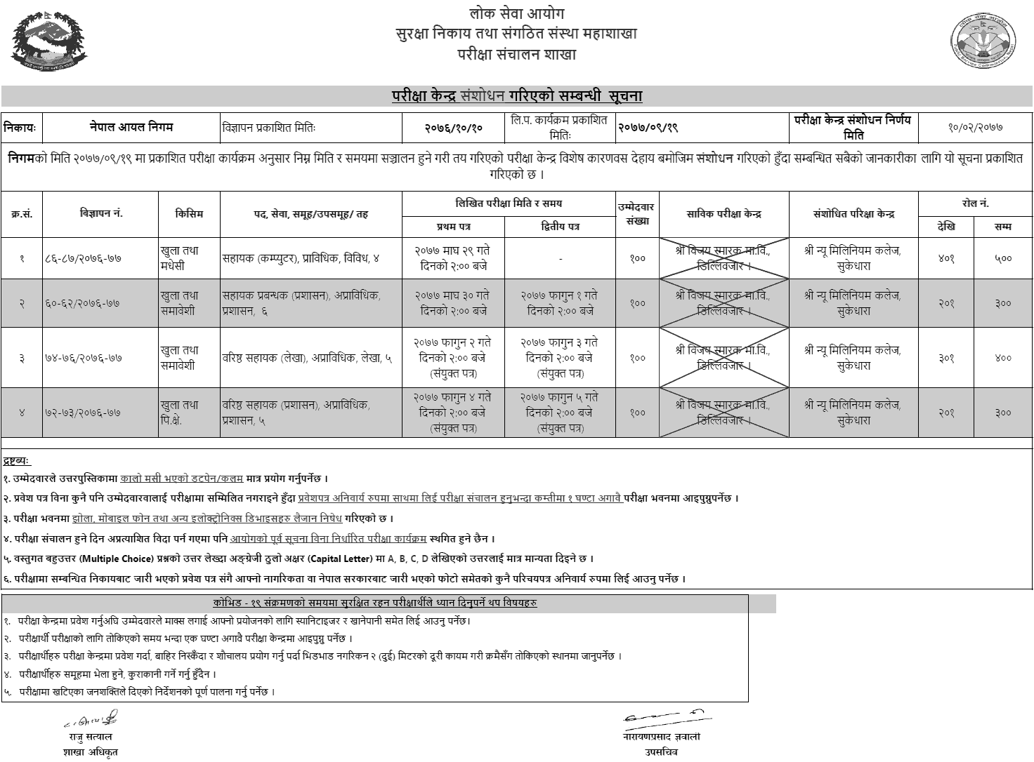 Nepal Oil Corporation (NOC) Revised Written Exam Center