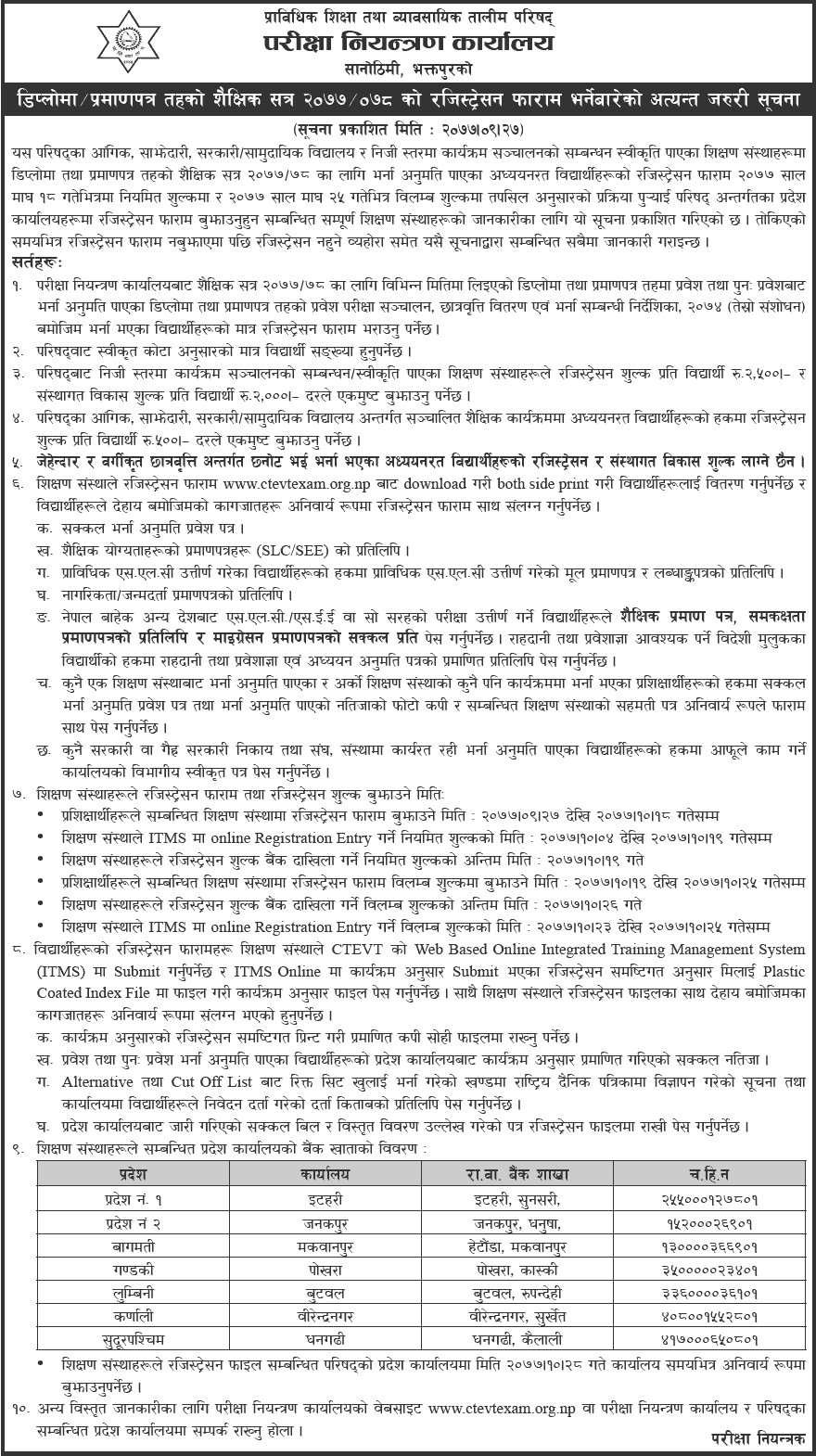 PCL and Diploma Level Registration Form Open 2077