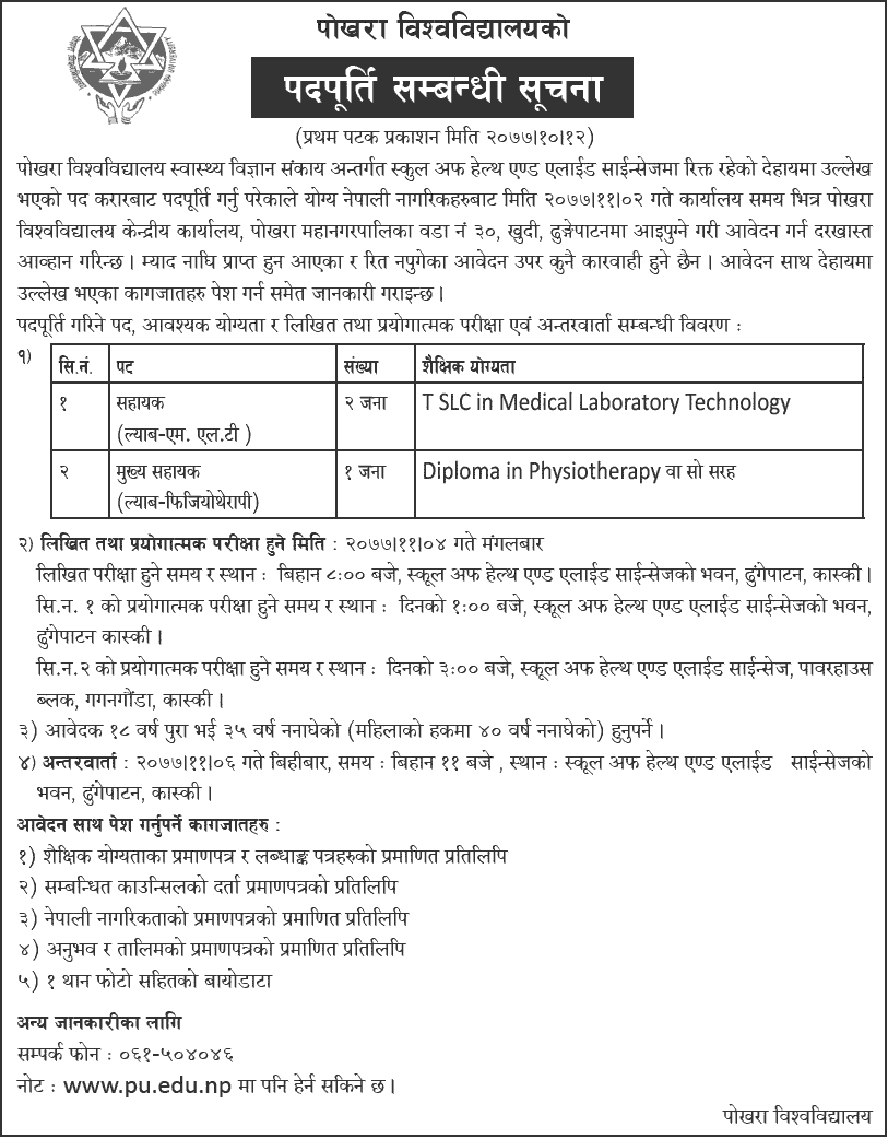 Pokhara University Vacancy for Lab Assistant and Senior Lab Assistant