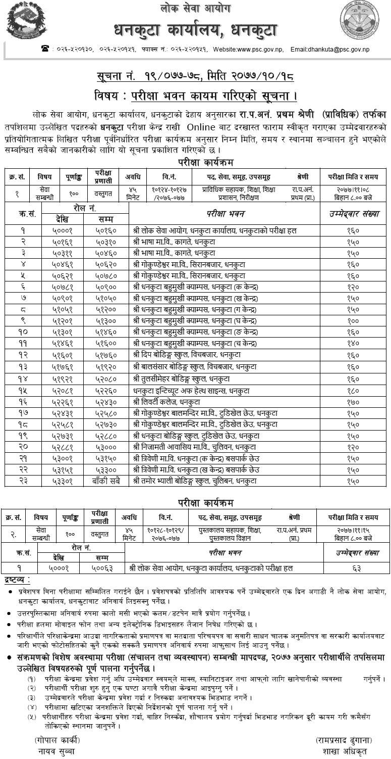 Prabidhik Sahayak, Library Assistant (Nayab Subba Nasu) Written Exam Center Dhankuta