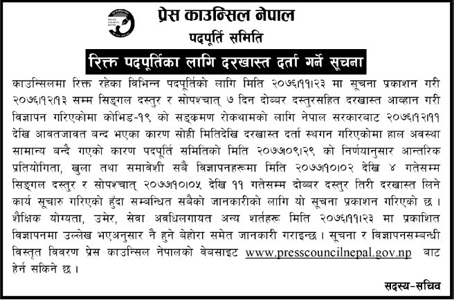 Press Council Nepal Published Re-Vacancy Notice