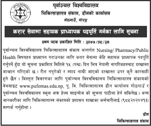 Purbanchal University, Faculty of Medicine Vacancy for Assistant Professor