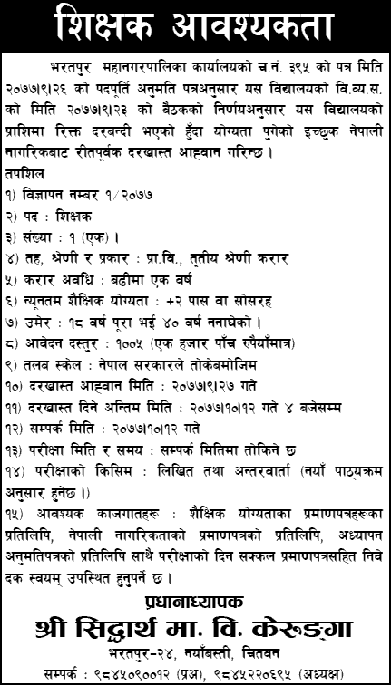 Siddhartha Secondary School Chitwan Vacancy for Primary Level Teacher