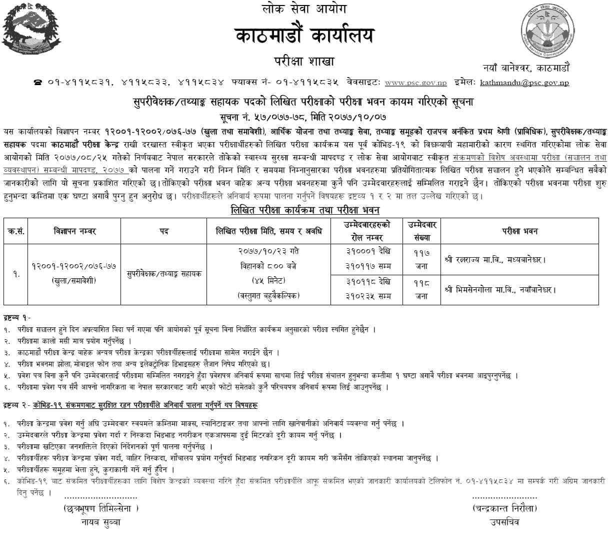 Supervisor, Statistics Assistant (Nayab Subaa Technical) Post Written Exam Center Kathmandu