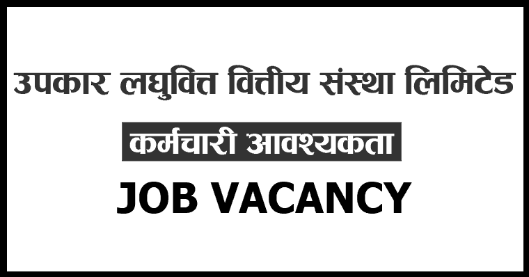 Upakar Laghubitta Bittiya Sanstha Limited Vacancy