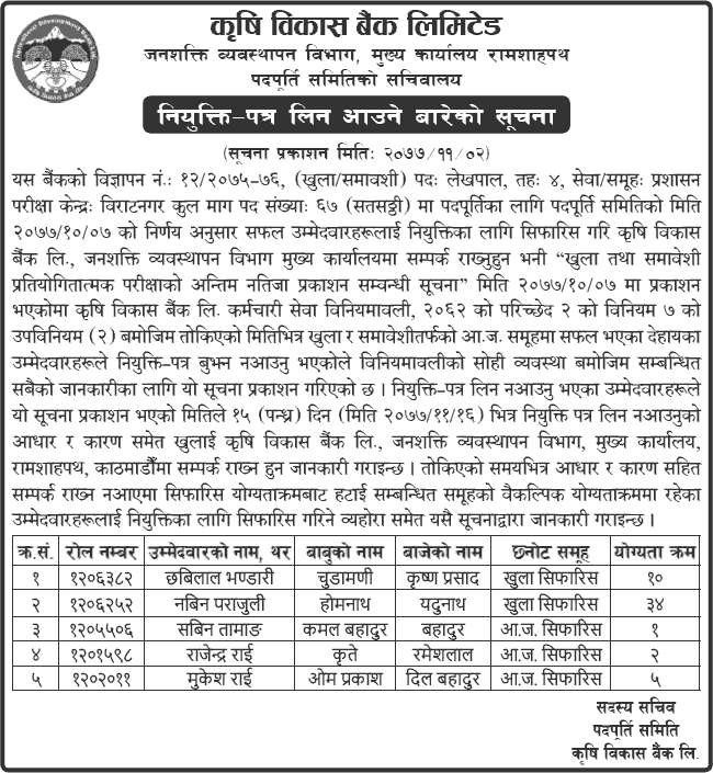 Agricultural Development Bank (ADBL) Notice to Contact for Appointment Letter