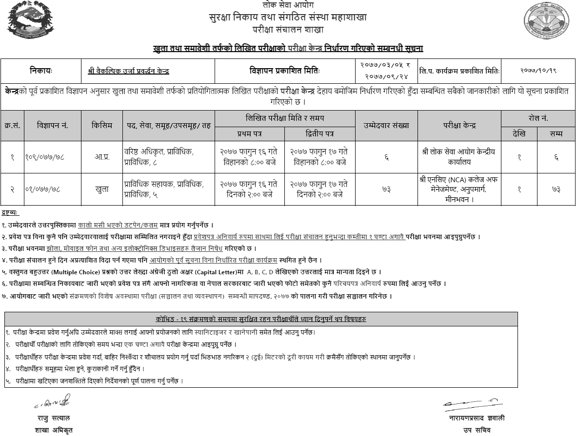 Alternative Energy Promotion Centre (AEPC) Written Exam Center