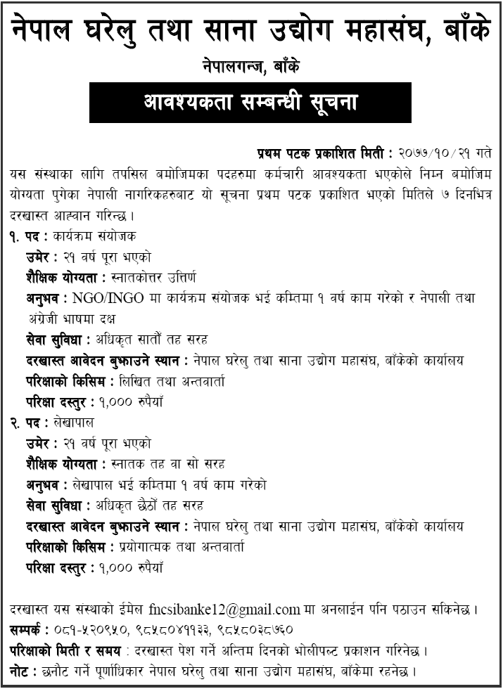 Federation of Nepal Cottage and Small Industries (FNCSI), Banke Vacancy