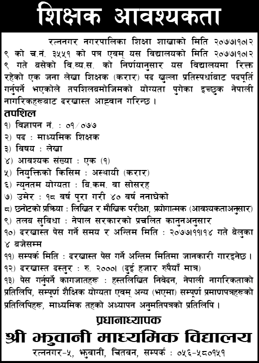 Jhuwani Secondary School Chitwan Vacancy for Teacher