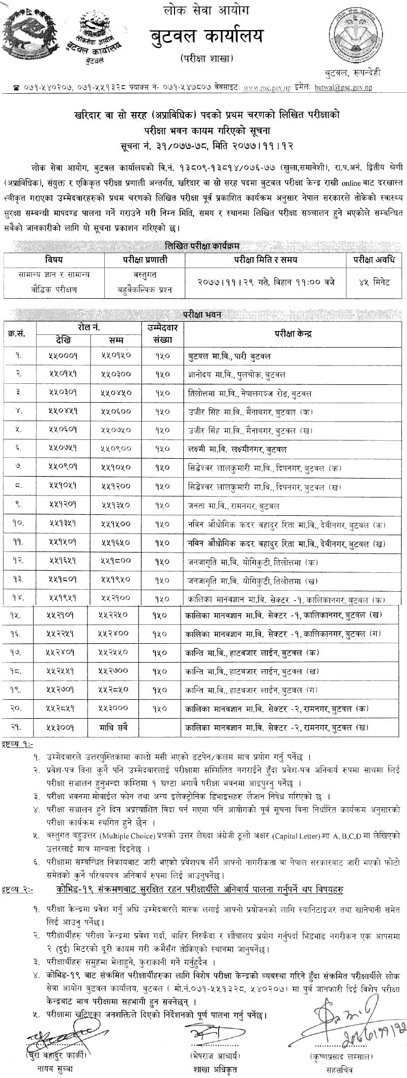 Kharidar 4th Level First Phase Exam Center Butwal Lok Sewa Aayog