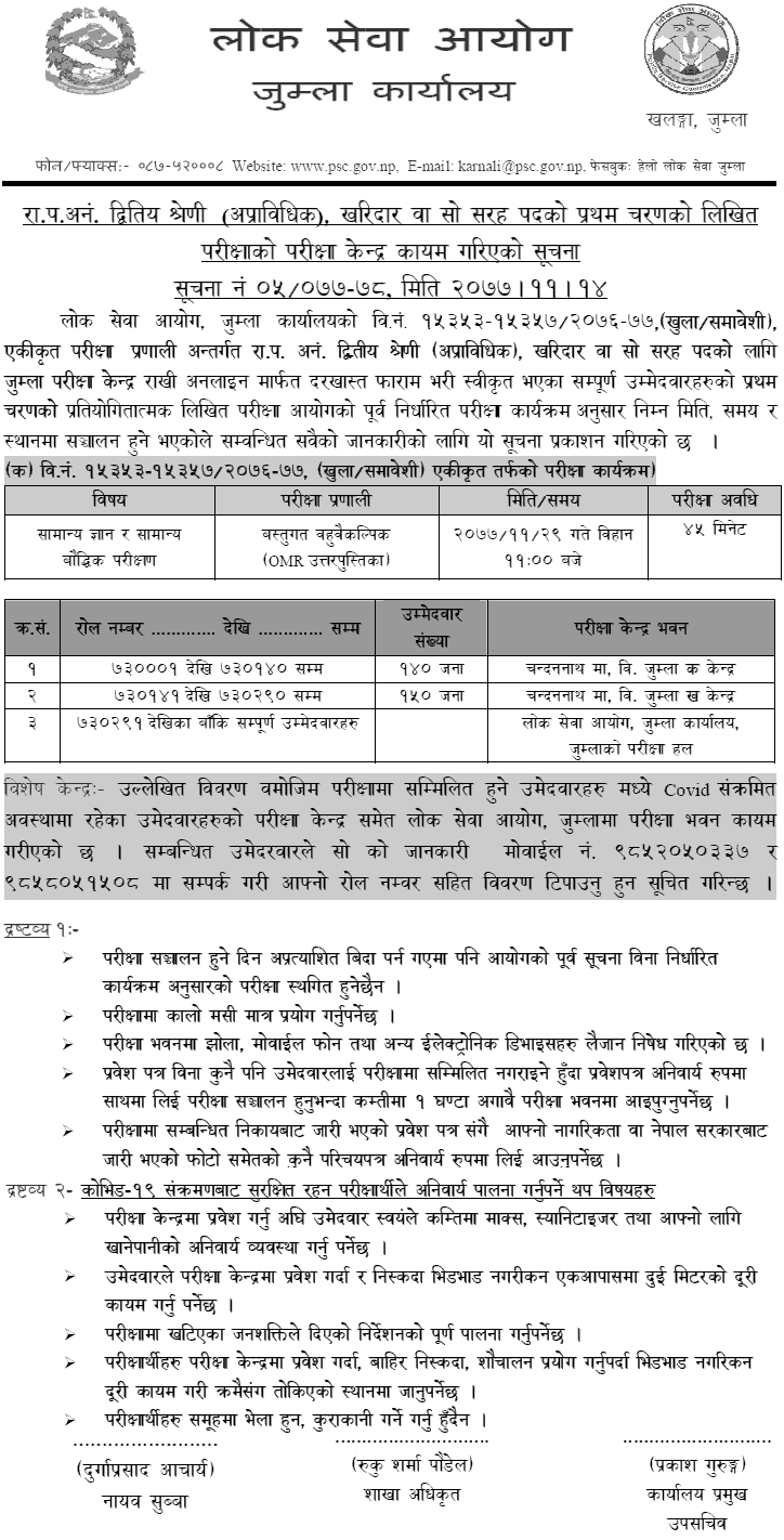 Kharidar 4th Level First Phase Exam Center Jumla