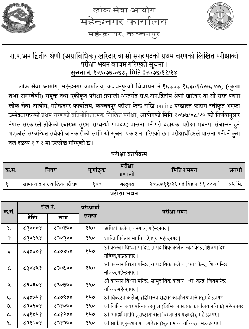 Kharidar 4th Level First Phase Exam Center Mahendranagar