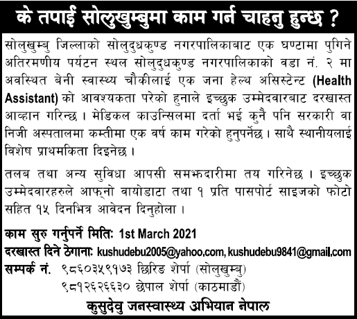 Kushudebu Public Health Mission Nepal (KPHMN) Vacancy for HA