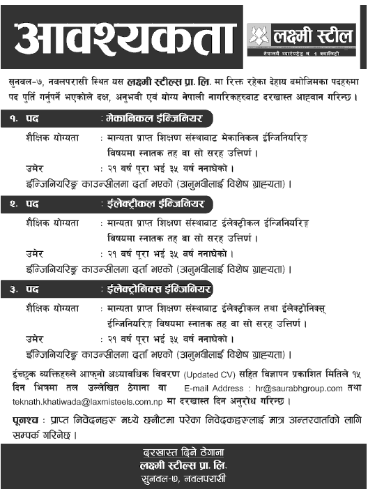 Laxmi Steel Vacancy for Engineer