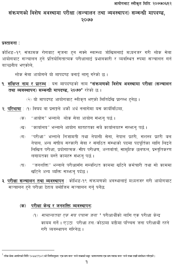 Lok Sewa Aayog Criteria for examination in Special cases of Transition