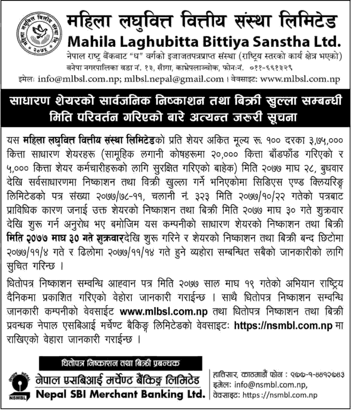Mahila Laghubitta Bittiya Sanstha Limited Changed IPO Opening Date