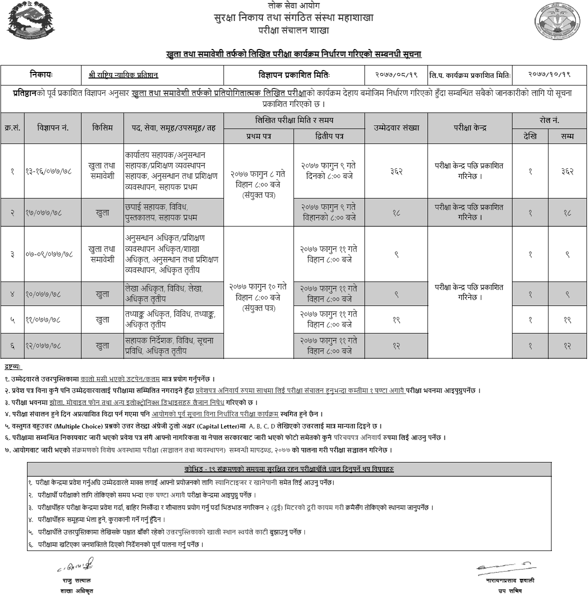 National Judicial Academy (Rastriya Nyayik Pratisthan) Written Exam Shedule