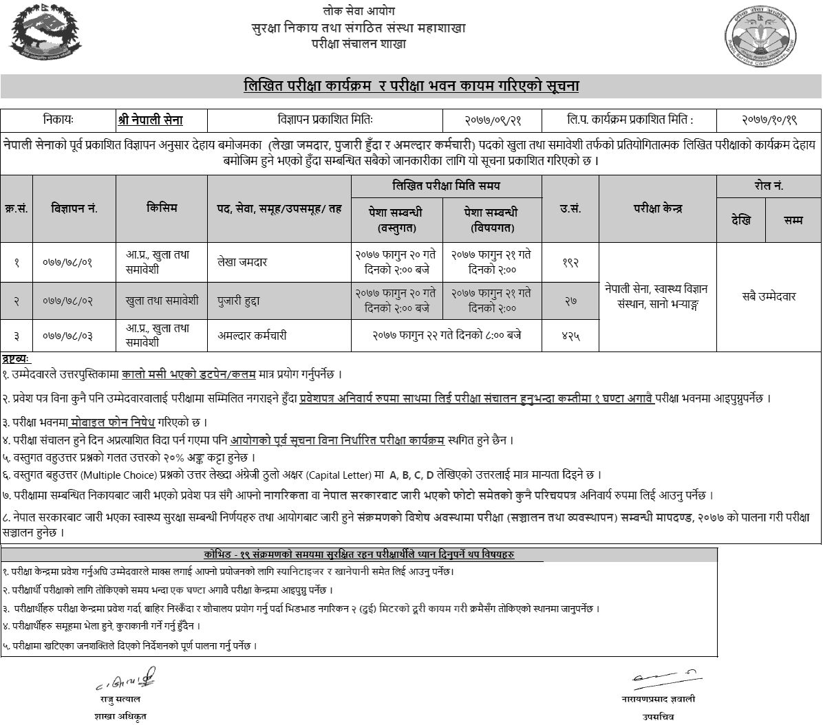 Nepal Army Lekha Jamdar, Pujari Hudda and Amaldar Written Exam Schedule and Exam Center