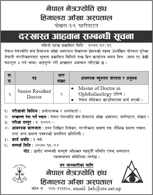 Nepal Netra Jyoti Sangh, Himalayan Eye Hospital Vacancy for Senior Resident Doctor