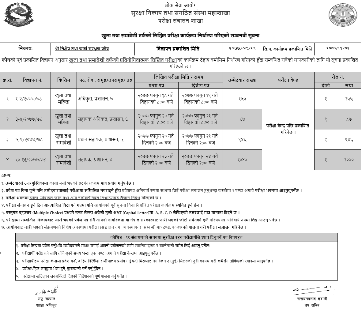 Nikshep Tatha Karja Surakshan Kosh Written Exam Schedule