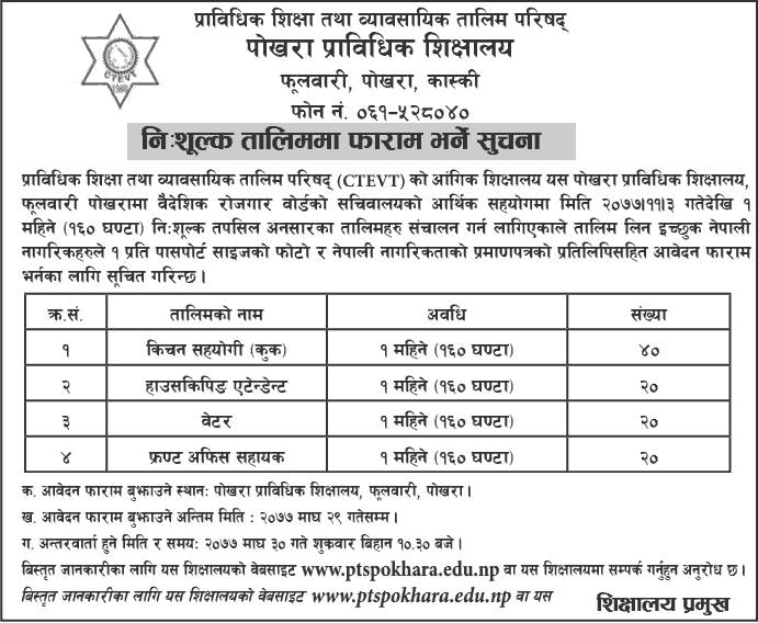 One Month Free Training Program at Pokhara Technical School