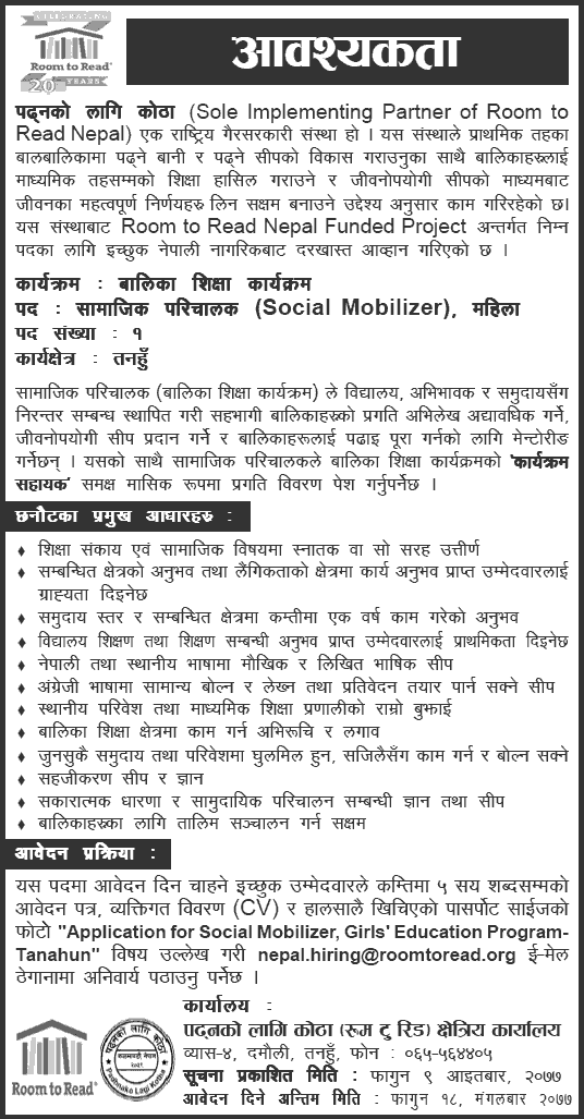 Padhna ko Lagi Kotha Vacancy for Social Mobilizer