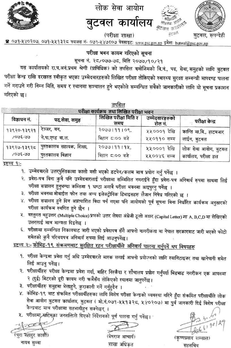 Prabidhik Nayab Subaa (Ranger and Library Assistant) Written Exam Center Pokhara