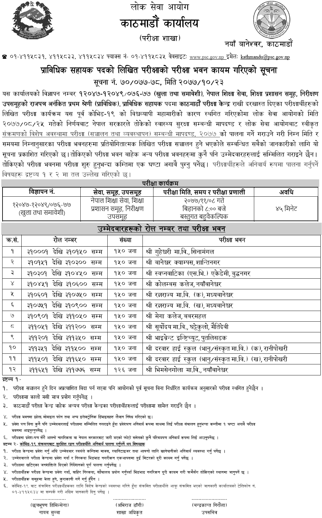 Prabidhik Sahaya (Prasa Education Group) Written Exam Center Kathmandu - Lok Sewa Aayog