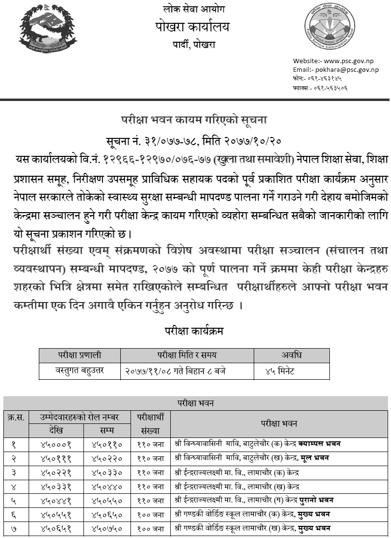 Prabidhik Sahayak (Prasa Education) Written Exam Center Pokhara Lok Sewa Aayog