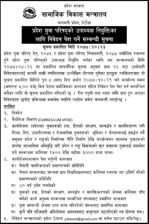 Provincial Youth Council Bagmati Province Re-Vacancy for Vice-Chairman