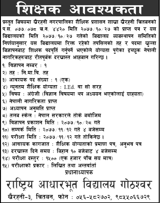 Rastriya Aadharbhut School, Gothashwor Vacancy for Lower Secondary Level Teacher