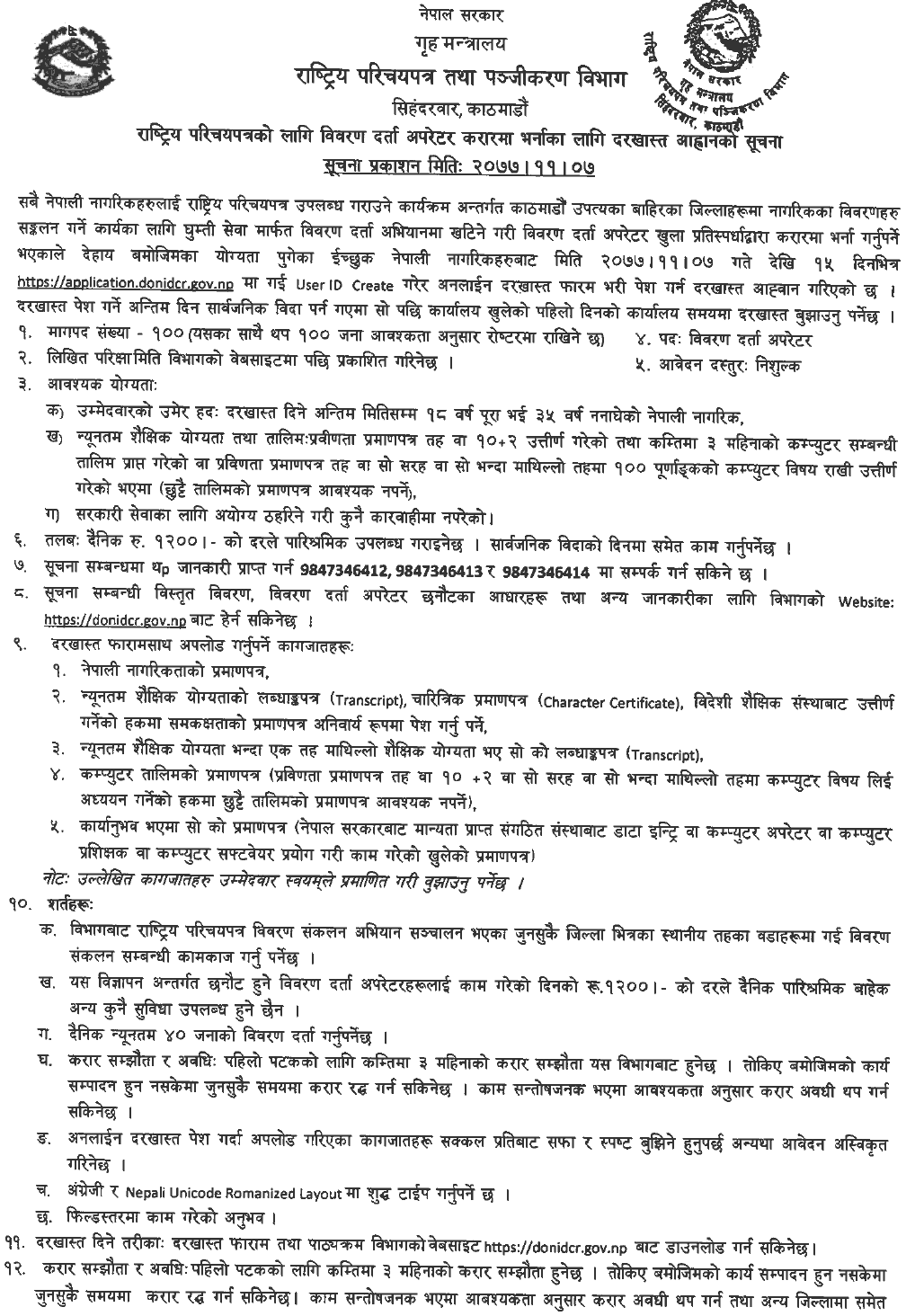 Rastriya Parichayapatra and Panjikaran Bibhag Vacancy Notice Details
