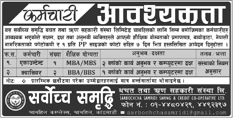 Sarbochcha Samridi Saving and Cridit Cooperative Vacancy for Accountant and Cashier