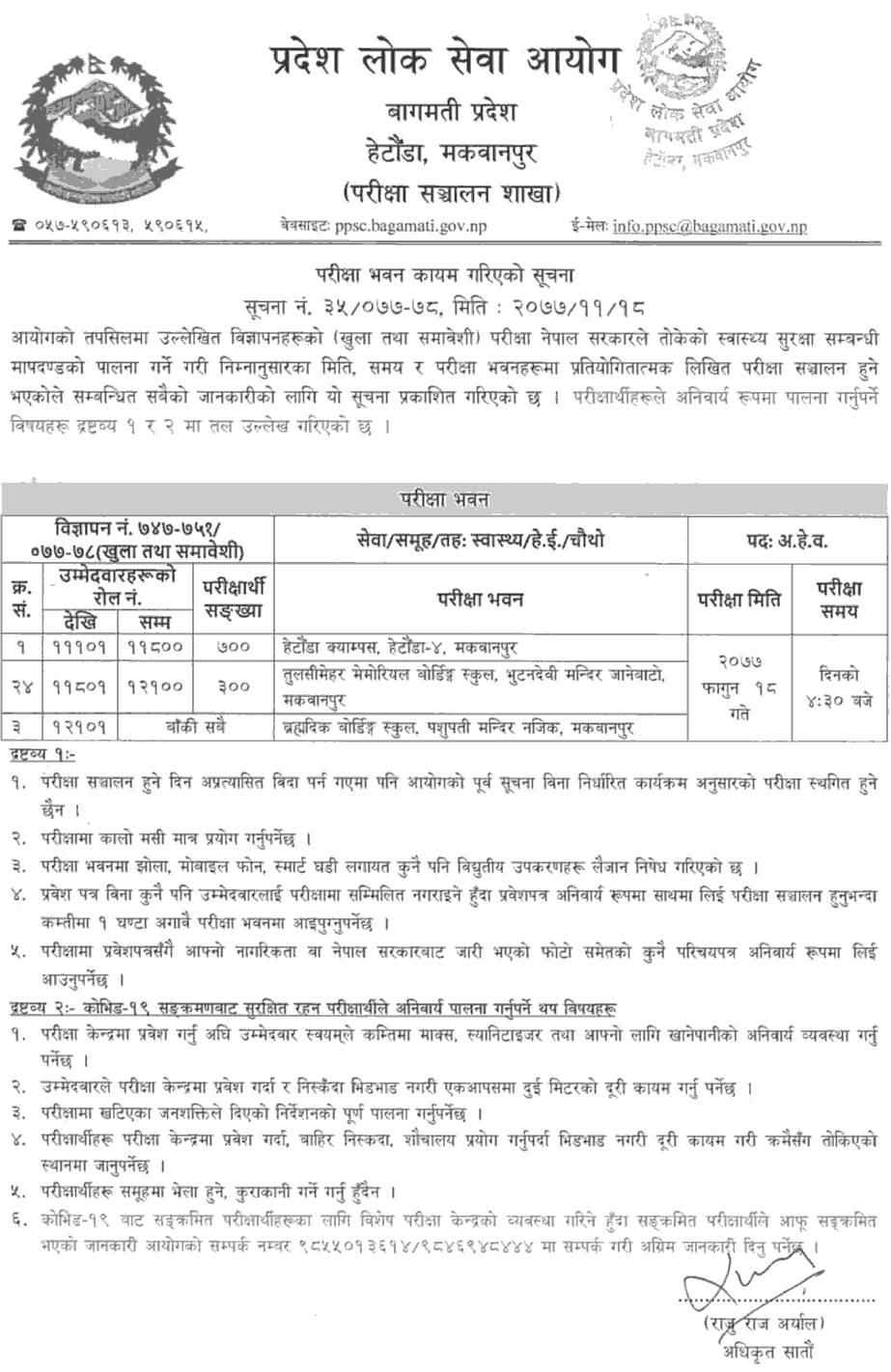 AHW 4th Level Additional Written Exam Center Hetauda, PPSC Bagmati Pradesh