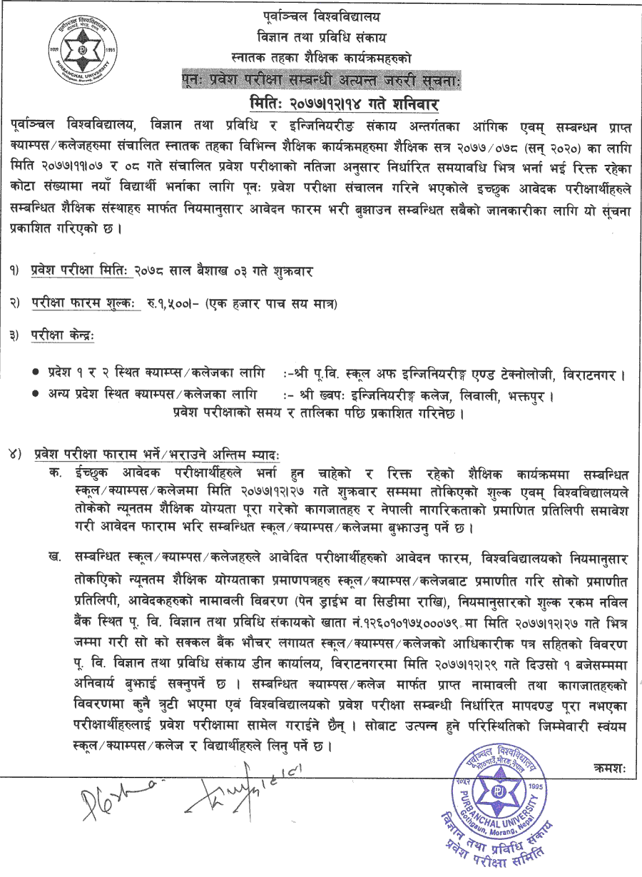Bachelor Level (Engineering and IT) Re-entrance Exam - Purbanchal University