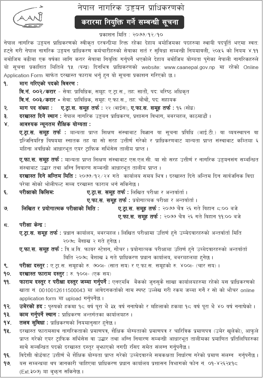 Civil Aviation Authority of Nepal (CAAN) Vacancy for ATS and AFS