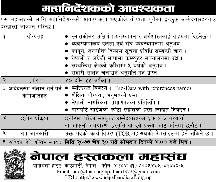 Federation of Handicraft Associations of Nepal (FHAN) Vacancy for General Director