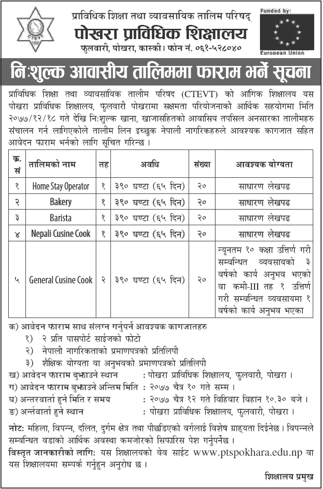 Free Residential Training (Hotel Management) at Pokhara Technical School