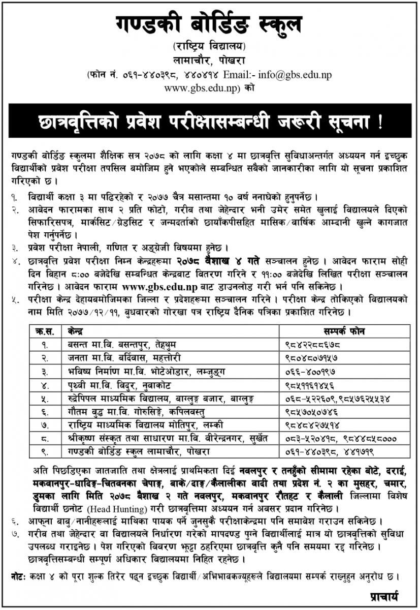 Gandaki Boarding School Scholarship Application for Class 4