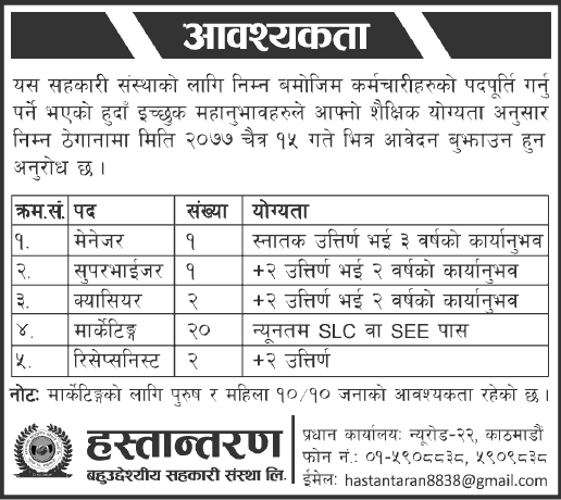 Hastantaran Multipurpose Cooperative Limited Vacancy Annoucement