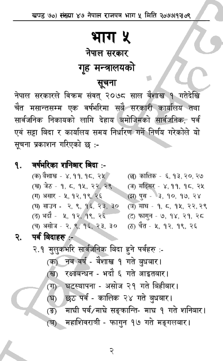 List of Public Holidays in Nepal 2078 BS