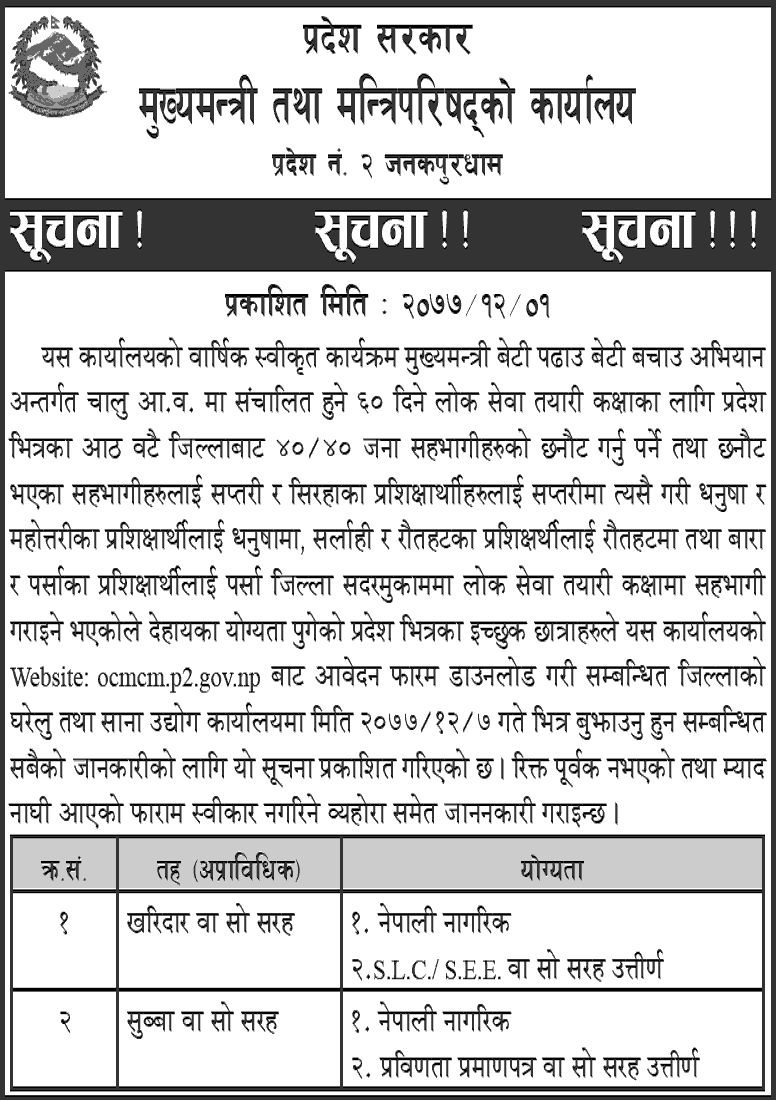 Lok Sewa Aayog Preparation Classes (Kharidar and Nayab Subba) Notice from Province 2 Government