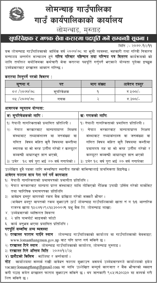 Lomanthang Rural Municipality Vacancy for Supervisor and Enumerator