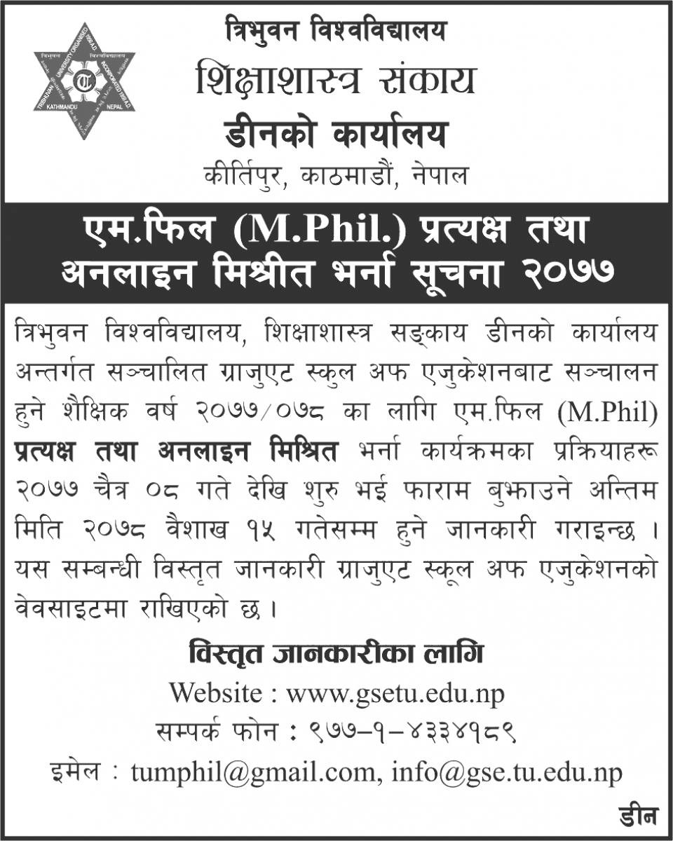 M.Phil in Education Direct and Online Admission - Tribhuvan University FoE