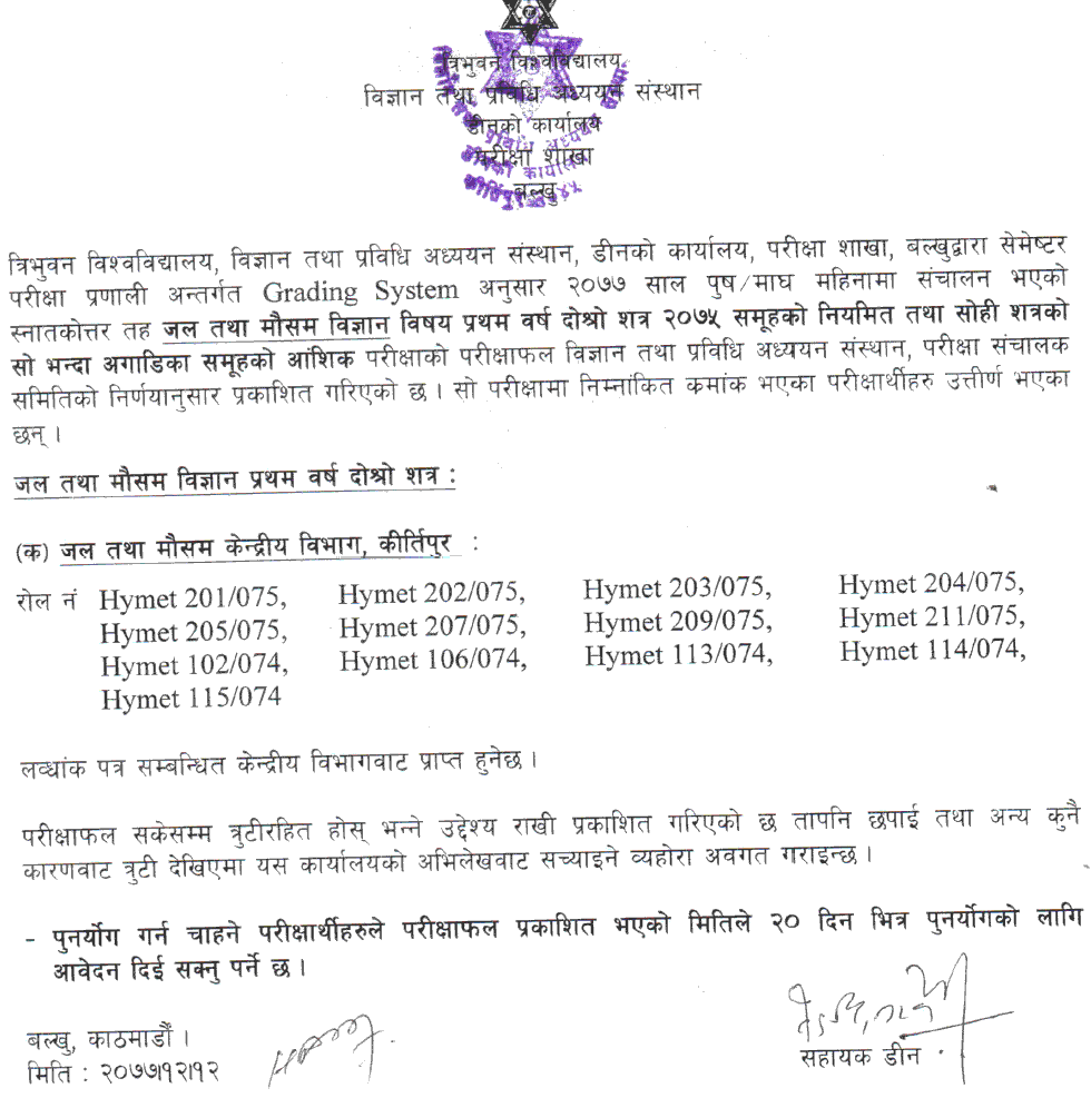 M.Sc. Hymet First Semester Exam Result - Tribhuvan University